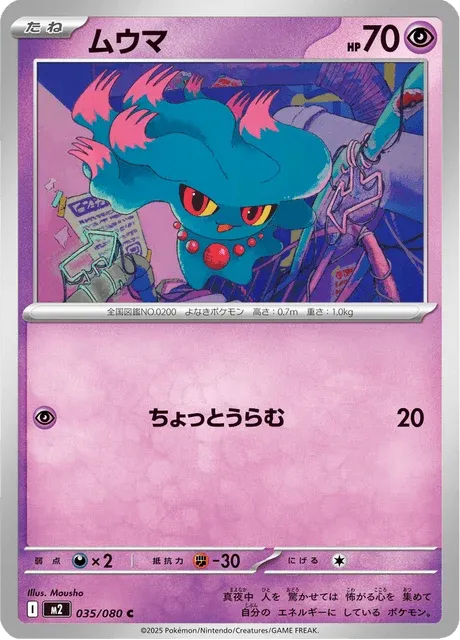 Carte Pokémon Feuforêve 035, extension Inferno X (japonais)