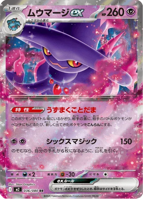 Carte Pokémon Magirêve-ex 036, extension Inferno X (japonais)