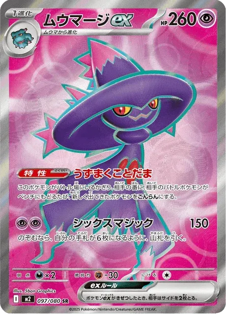 Carte Pokémon Magirêve-ex 097, extension Inferno X (japonais)