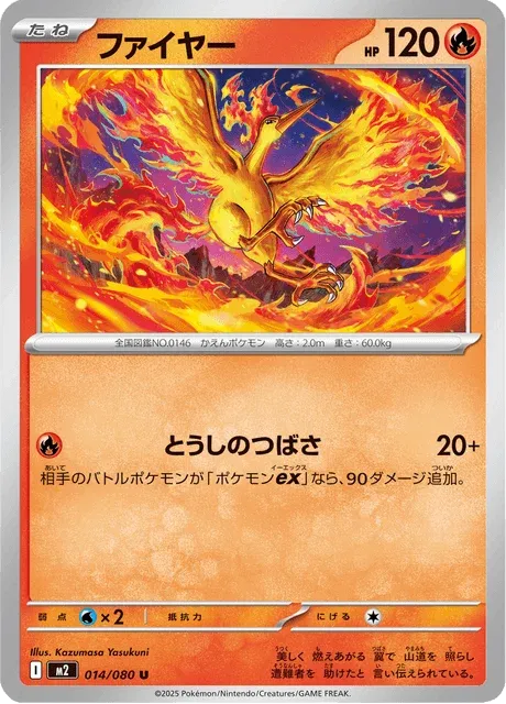 Carte Pokémon Sulfura 014, extension Inferno X (japonais)