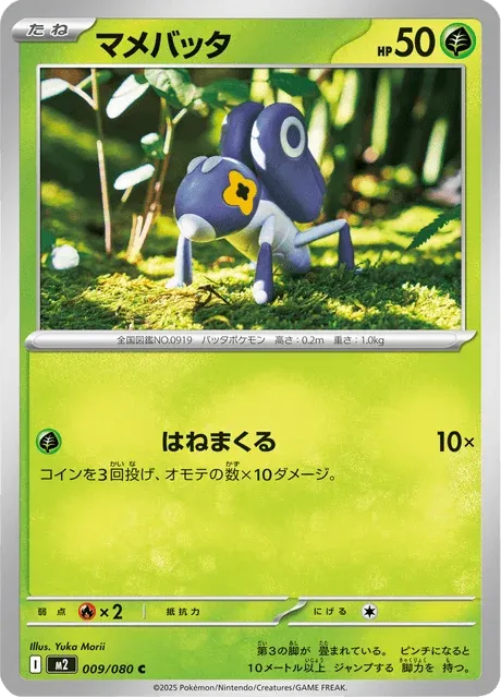 Carte Pokémon Lilliterelle 009, extension Inferno X (japonais)