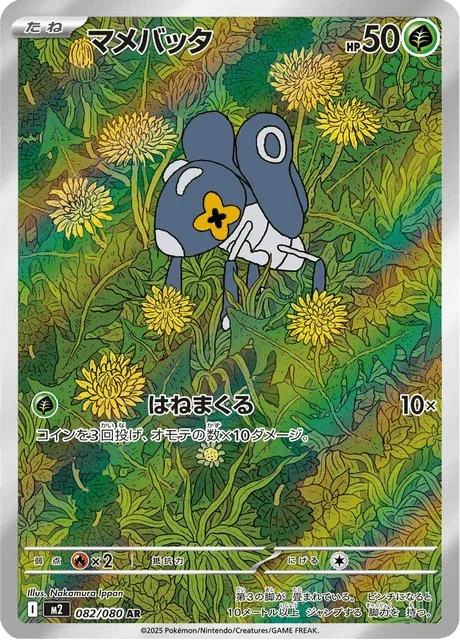 Carte Pokémon Lilliterelle 082, extension Inferno X (japonais)