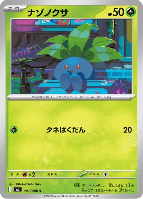 Carte Pokémon Mystherbe 001, extension Inferno X (japonais)