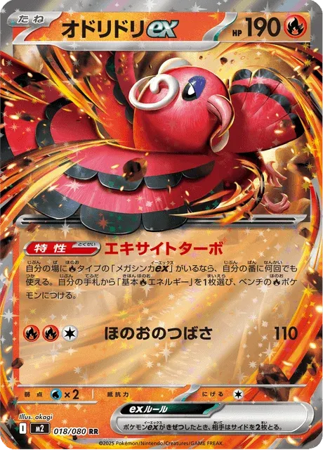 Carte Pokémon Plumeline-ex 018, extension Inferno X (japonais)