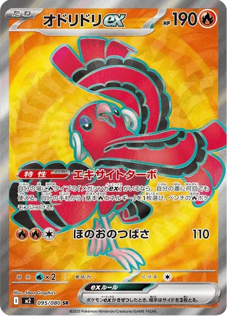Carte Pokémon Plumeline-ex 095, extension Inferno X (japonais)