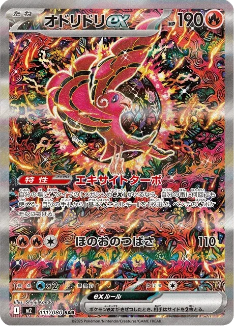 Carte Pokémon Plumeline-ex 111, extension Inferno X (japonais)