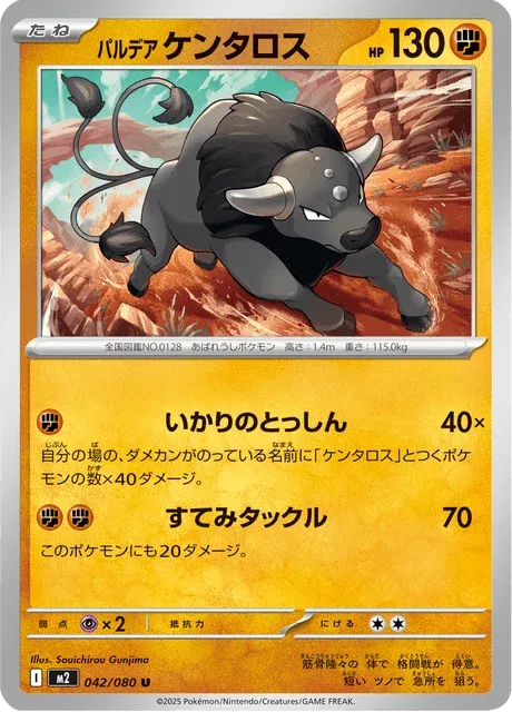 Carte Pokémon Tauros de Paldea 042, extension Inferno X (japonais)