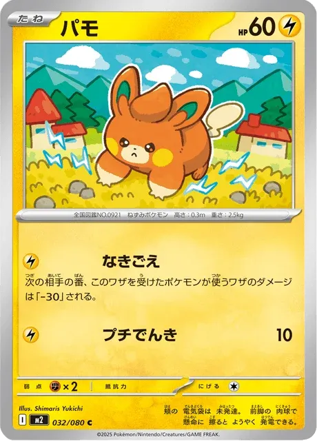 Carte Pokémon Pohm 032, extension Inferno X (japonais)
