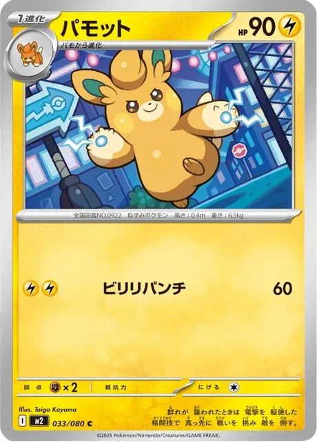 Carte Pokémon Pohmotte 033, extension Inferno X (japonais)