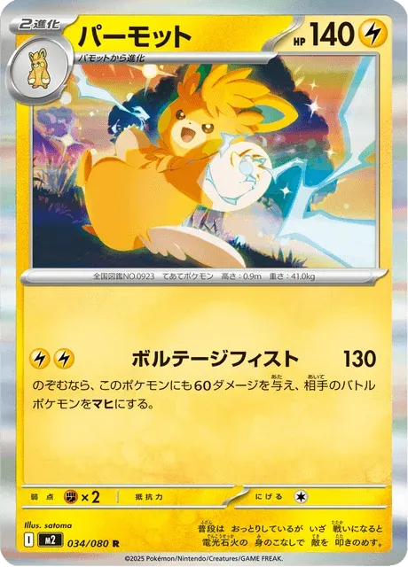 Carte Pokémon Pohmarmotte 034, extension Inferno X (japonais)