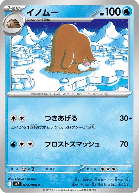 Carte Pokémon Cochignon 024, extension Inferno X (japonais)