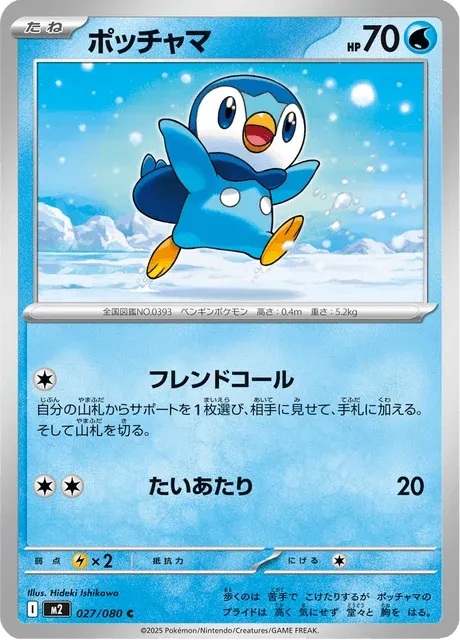 Carte Pokémon Tiplouf 027, extension Inferno X (japonais)