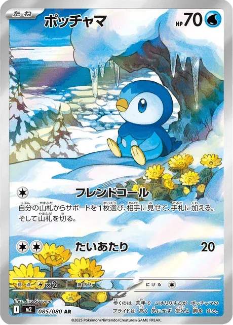 Carte Pokémon Tiplouf 085, extension Inferno X (japonais)