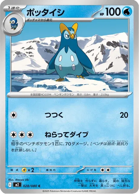Carte Pokémon Prinplouf 028, extension Inferno X (japonais)
