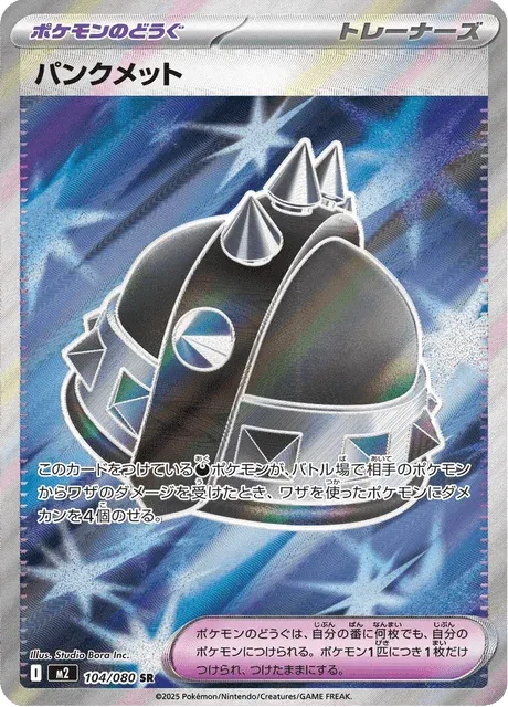 Carte Pokémon Casque Punk 104, extension Inferno X (japonais)