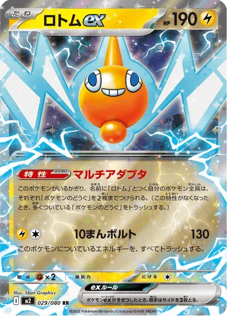 Carte Pokémon Motisma-ex 029, extension Inferno X (japonais)