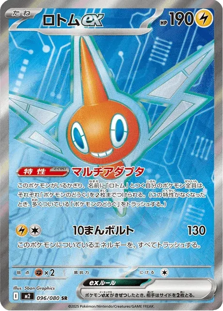 Carte Pokémon Motisma-ex 096, extension Inferno X (japonais)