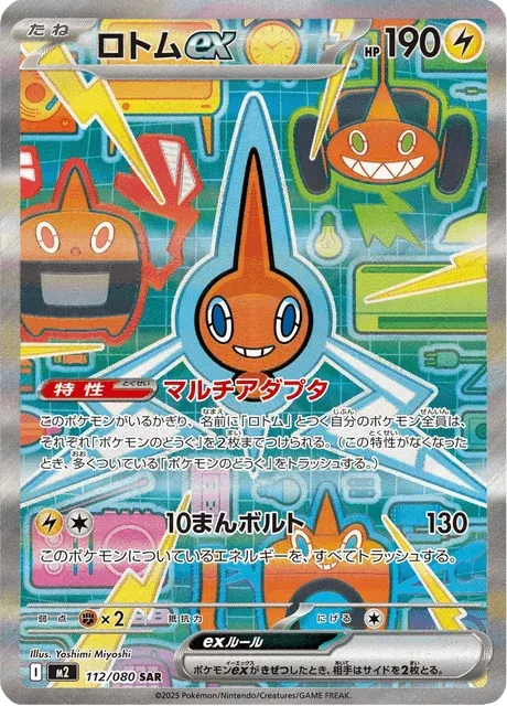 Carte Pokémon Motisma-ex 112, extension Inferno X (japonais)