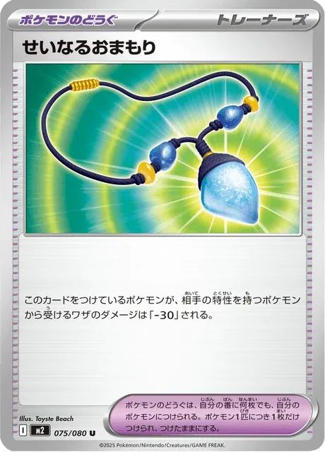 Carte Pokémon Amulette Sacrée 075, extension Inferno X (japonais)