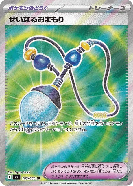 Carte Pokémon Amulette Sacrée 103, extension Inferno X (japonais)