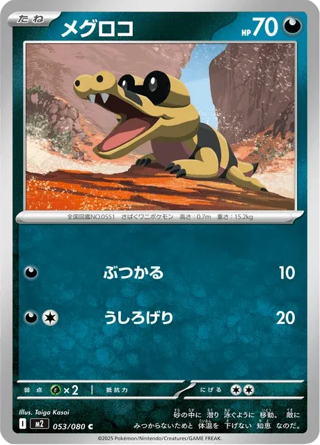 Carte Pokémon Mascaïman 053, extension Inferno X (japonais)