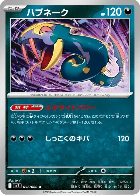 Carte Pokémon Séviper 052, extension Inferno X (japonais)