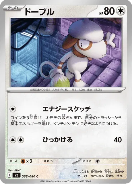 Carte Pokémon Queulorior 068, extension Inferno X (japonais)