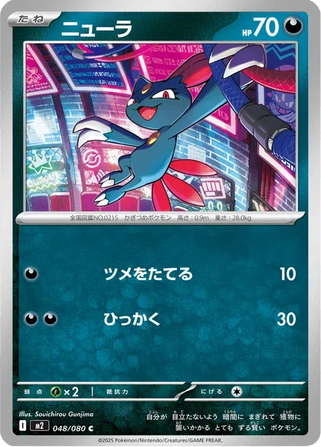 Carte Pokémon Farfuret 048, extension Inferno X (japonais)