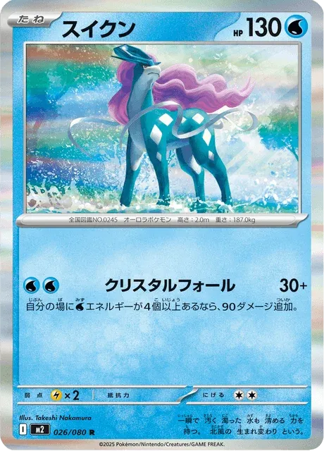 Carte Pokémon Suicune 026, extension Inferno X (japonais)