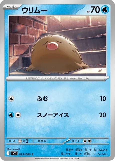 Carte Pokémon Marcacrin 023, extension Inferno X (japonais)