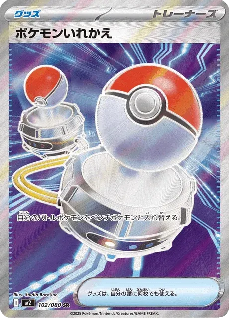 Carte Pokémon Échange 102, extension Inferno X (japonais)