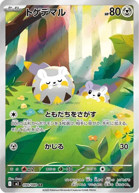 Carte Pokémon Togedemaru 090, extension Inferno X (japonais)