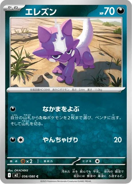 Carte Pokémon Toxizap 056, extension Inferno X (japonais)