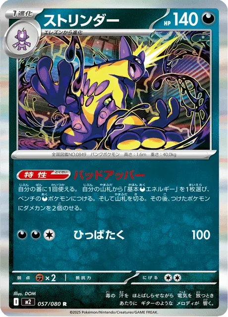 Carte Pokémon Salarsen 057, extension Inferno X (japonais)