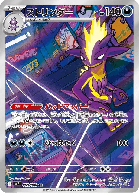 Carte Pokémon Salarsen 089, extension Inferno X (japonais)