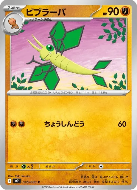 Carte Pokémon Vibraninf 046, extension Inferno X (japonais)