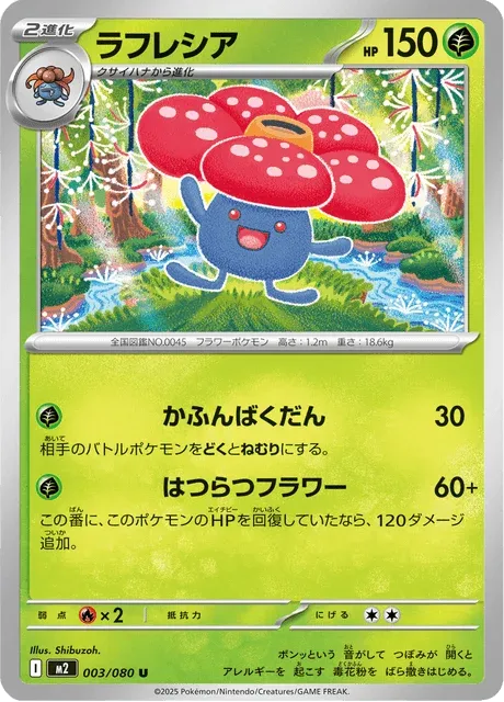 Carte Pokémon Rafflesia 003, extension Inferno X (japonais)