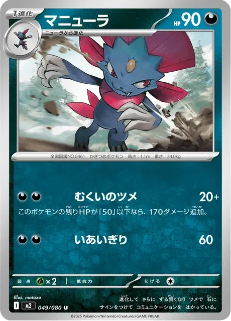 Carte Pokémon Dimoret 049, extension Inferno X (japonais)