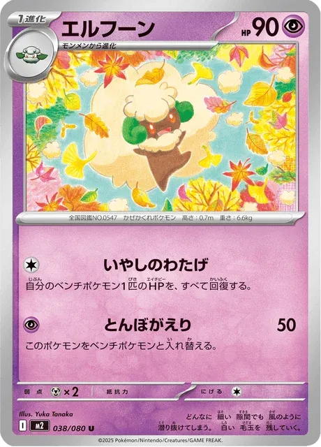 Carte Pokémon Farfaduvet 038, extension Inferno X (japonais)