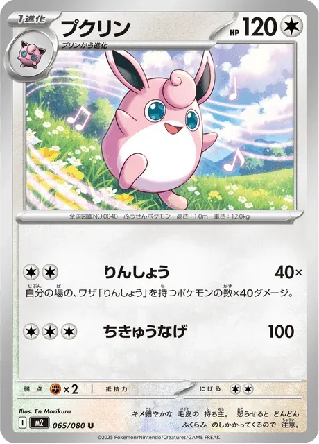 Carte Pokémon Grodoudou 065, extension Inferno X (japonais)