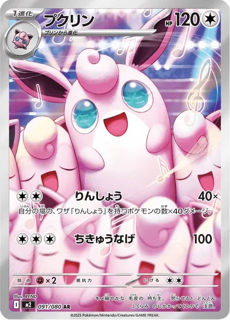 Carte Pokémon Grodoudou 091, extension Inferno X (japonais)
