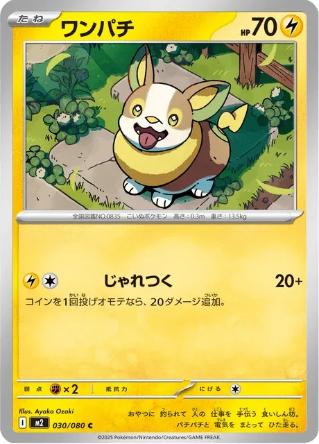 Carte Pokémon Voltoutou 030, extension Inferno X (japonais)