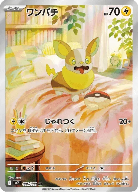 Carte Pokémon Voltoutou 086, extension Inferno X (japonais)