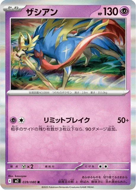 Carte Pokémon Zacian 039, extension Inferno X (japonais)