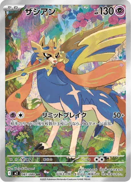 Carte Pokémon Zacian 087, extension Inferno X (japonais)