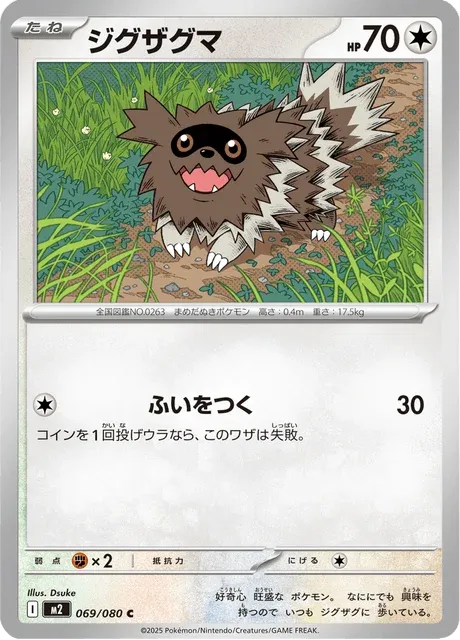 Carte Pokémon Zigzaton 069, extension Inferno X (japonais)