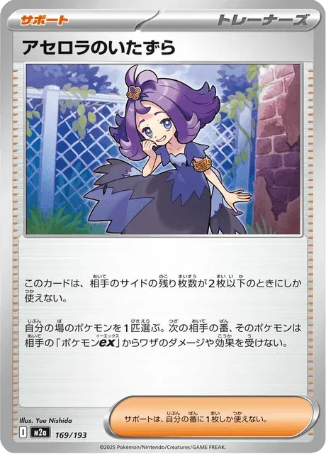 Carte Pokémon Espièglerie de Margie 169, extension Mega Dream ex (japonais)