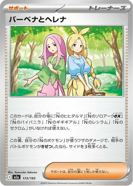 Carte Pokémon Vénus et Colombe 173, extension Mega Dream ex (japonais)