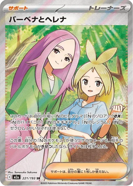 Carte Pokémon Vénus et Colombe 221, extension Mega Dream ex (japonais)