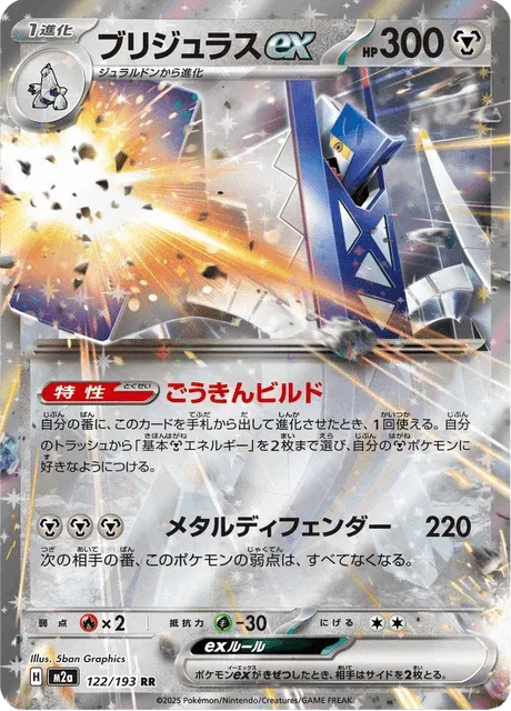 Carte Pokémon Pondralugon-ex 122, extension Mega Dream ex (japonais)